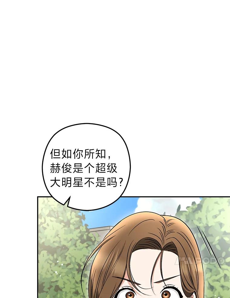 《大明星的kiss教学》25.第一次约会 第14页