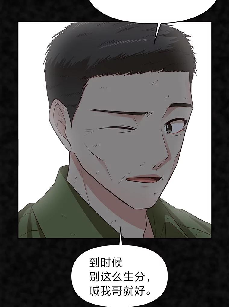 《深夜咖啡店》25.山茶的故事（12） 第80页
