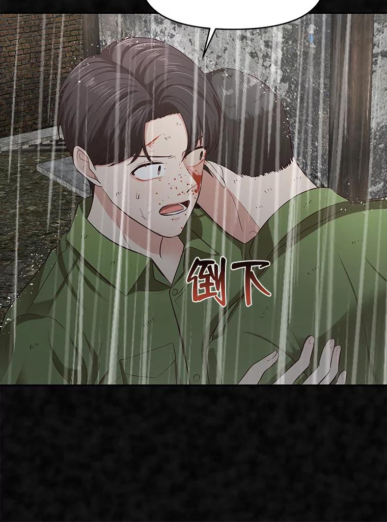 《深夜咖啡店》25.山茶的故事（12） 第84页