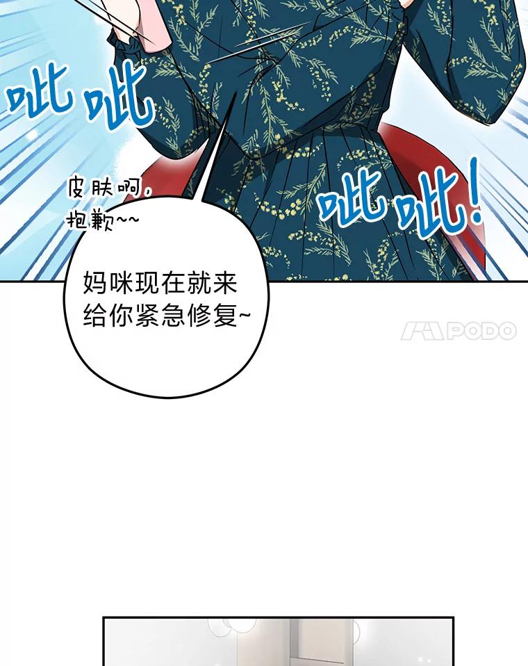 《大明星的kiss教学》25.第一次约会 第90页