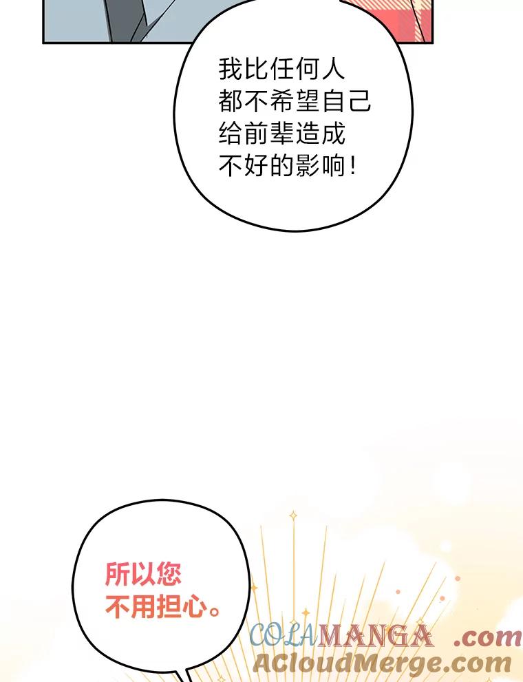 《大明星的kiss教学》25.第一次约会 第25页