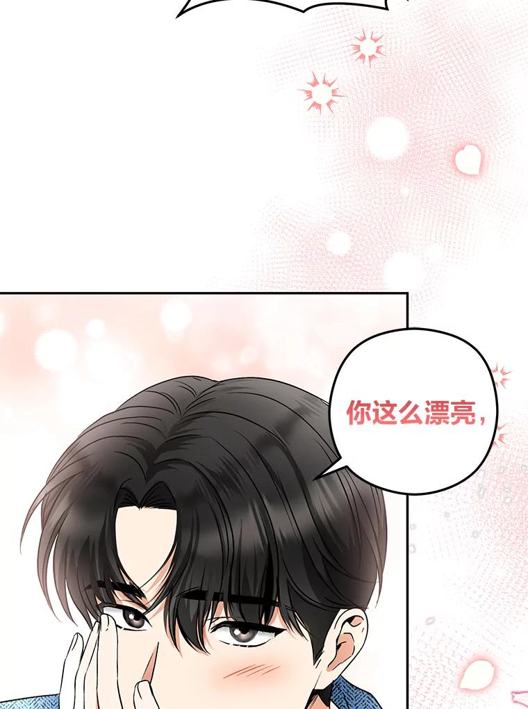 《大明星的kiss教学》25.第一次约会 第65页