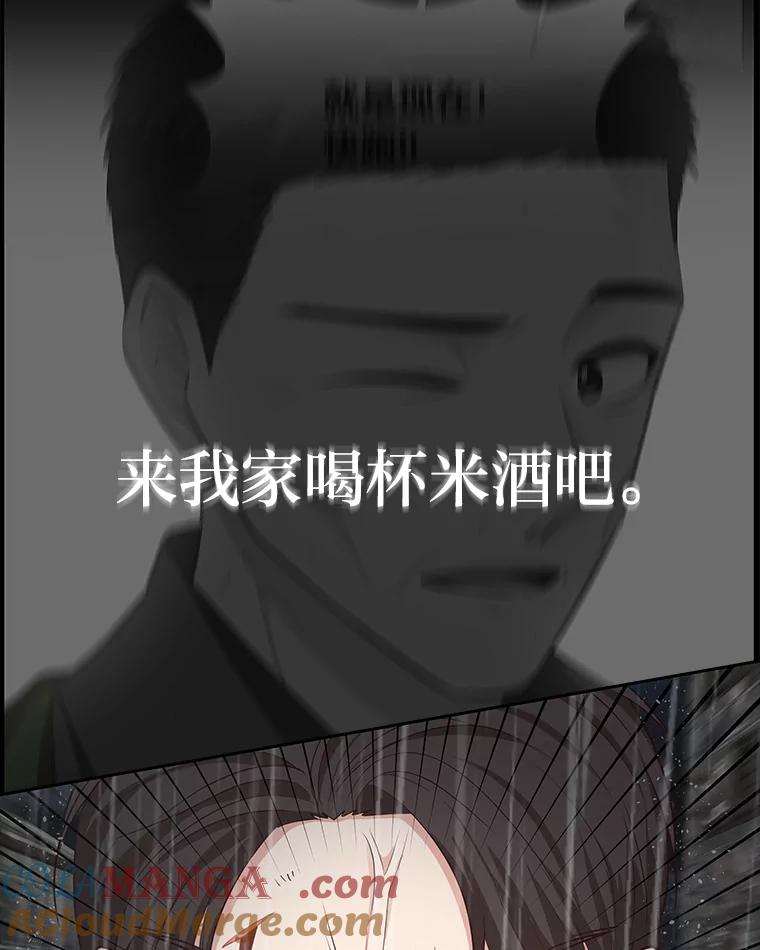 《深夜咖啡店》25.山茶的故事（12） 第97页