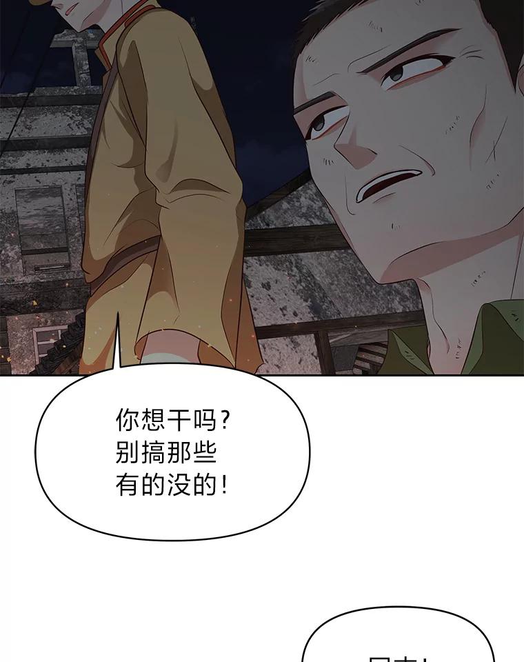 《深夜咖啡店》25.山茶的故事（12） 第48页