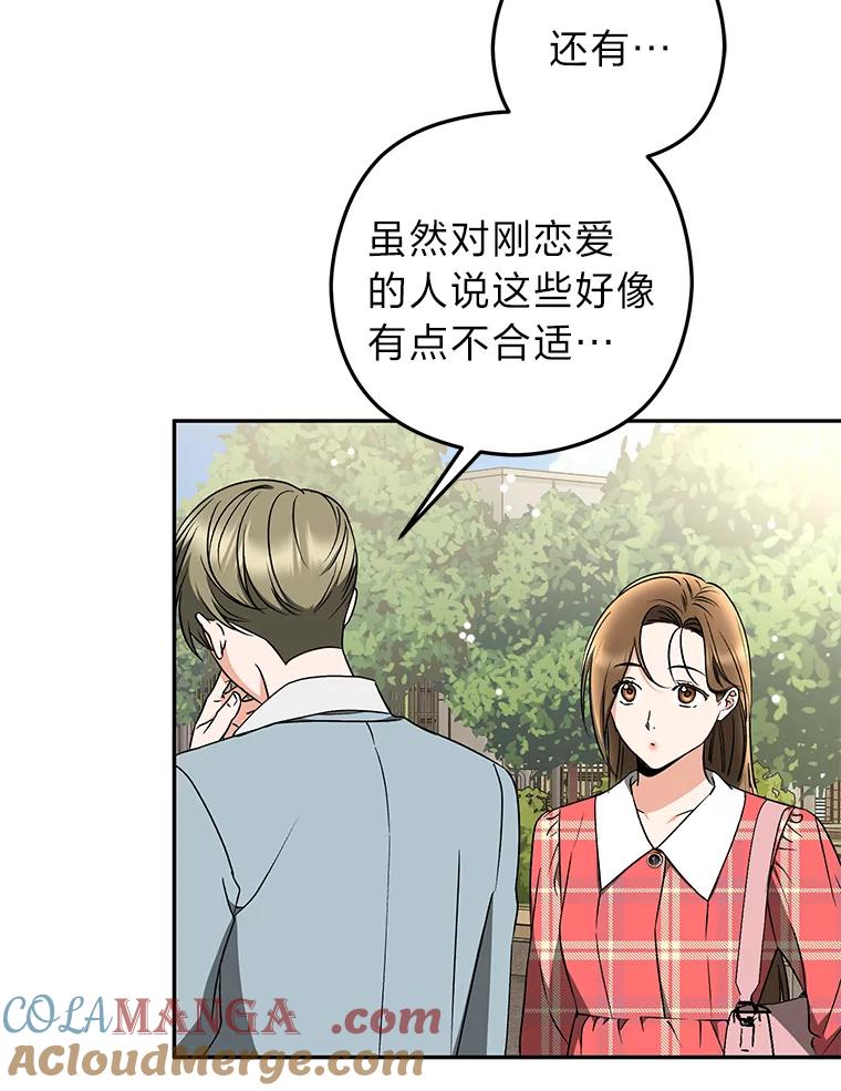《大明星的kiss教学》25.第一次约会 第13页
