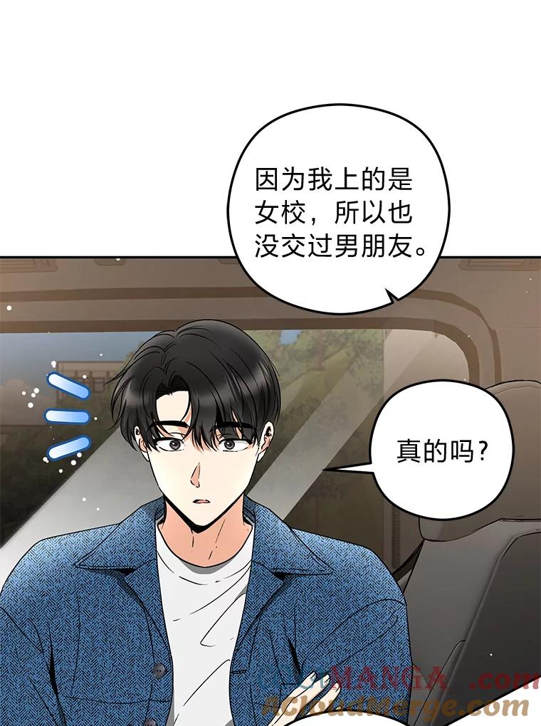 《大明星的kiss教学》25.第一次约会 第58页