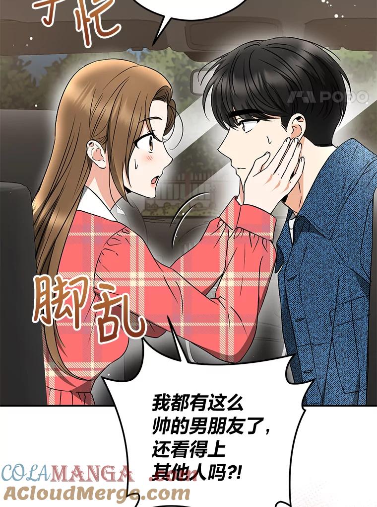 《大明星的kiss教学》25.第一次约会 第64页