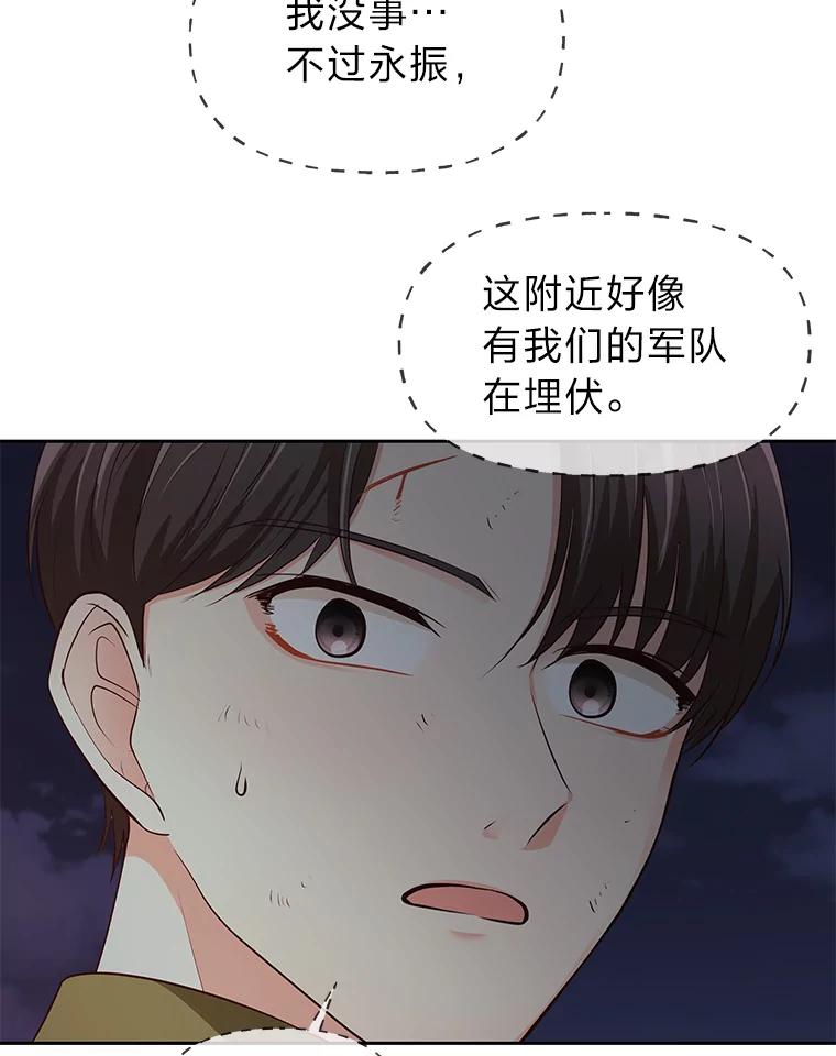 《深夜咖啡店》25.山茶的故事（12） 第44页