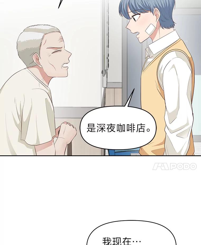 《深夜咖啡店》26.山茶的故事（13） 第92页
