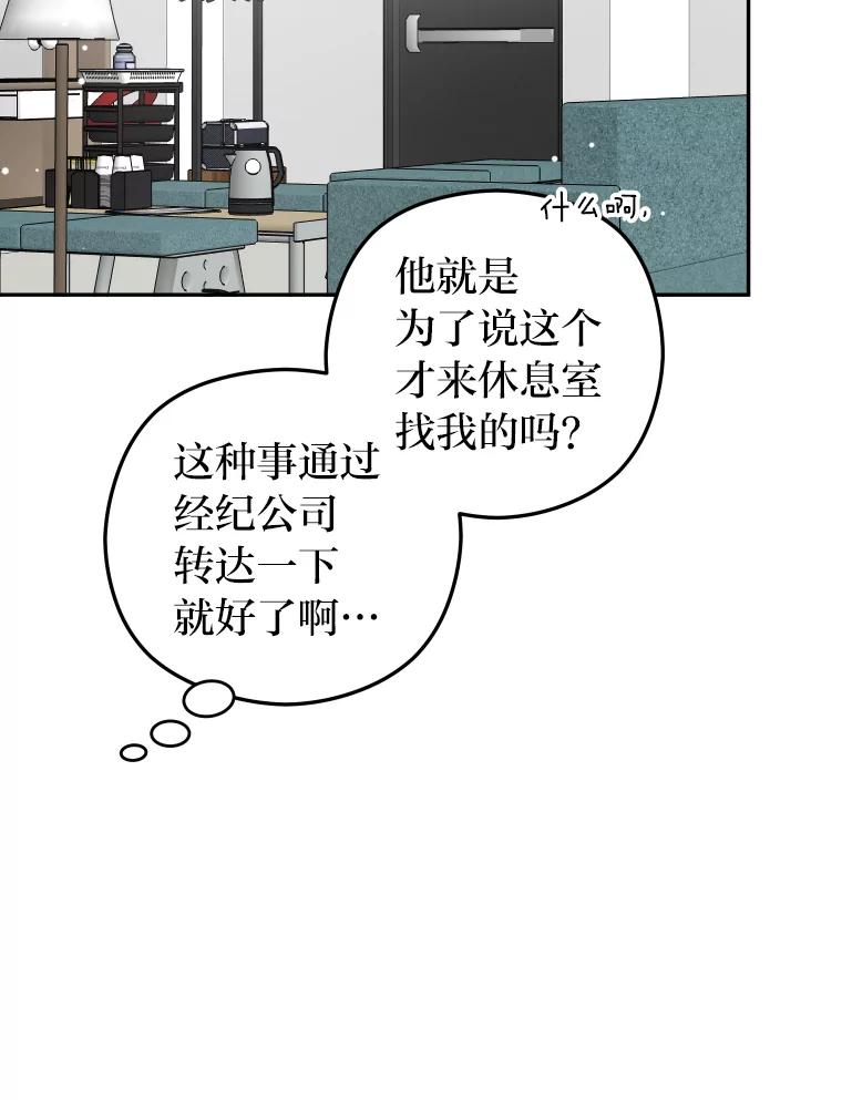 《大明星的kiss教学》26.突发意外 第36页