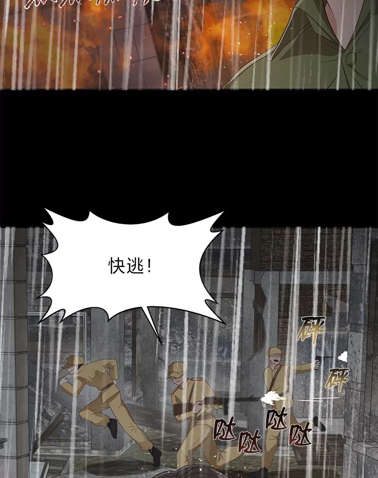 《深夜咖啡店》26.山茶的故事（13） 第79页
