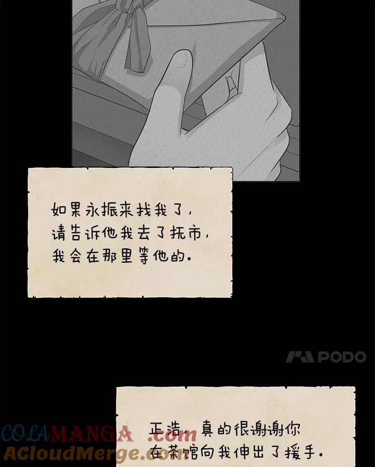 《深夜咖啡店》26.山茶的故事（13） 第25页