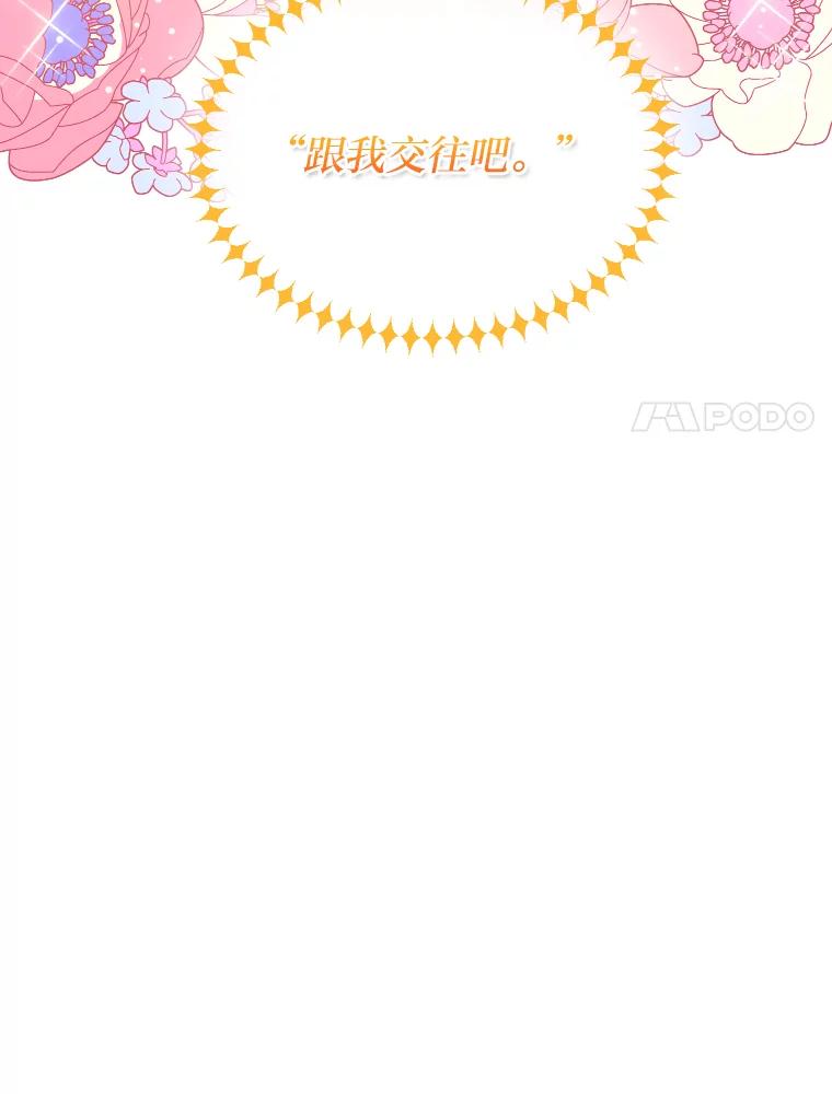 《大明星的kiss教学》26.突发意外 第21页