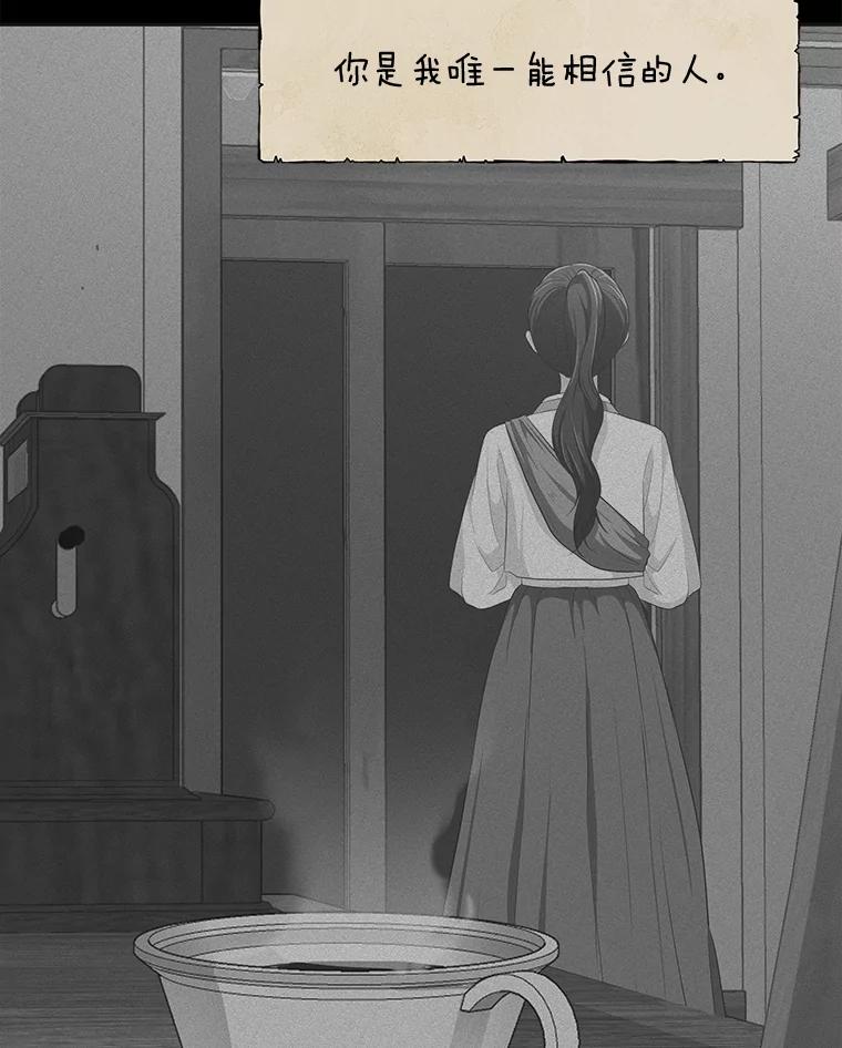 《深夜咖啡店》26.山茶的故事（13） 第26页