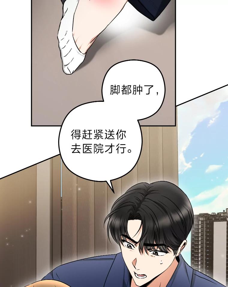 《大明星的kiss教学》26.突发意外 第78页