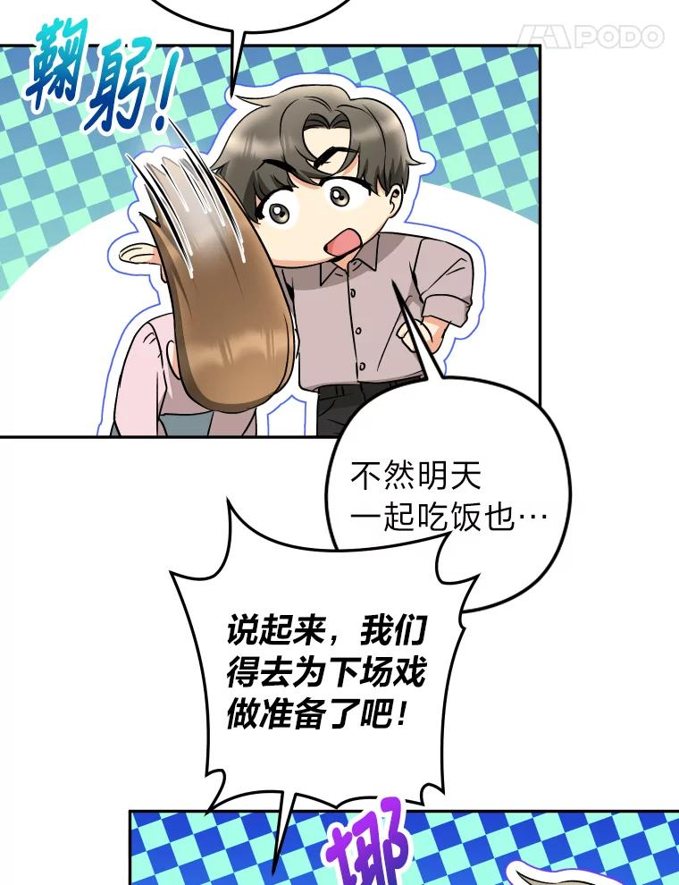 《大明星的kiss教学》26.突发意外 第54页
