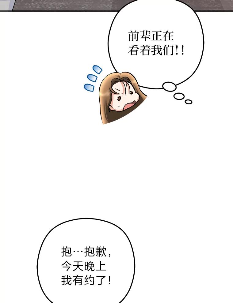 《大明星的kiss教学》26.突发意外 第53页