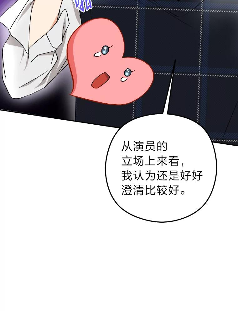 《大明星的kiss教学》26.突发意外 第32页