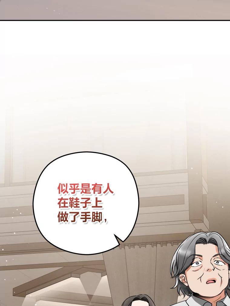 《大明星的kiss教学》26.突发意外 第86页