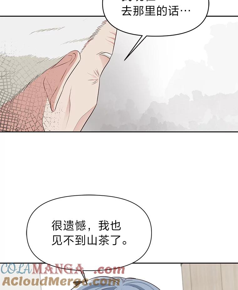 《深夜咖啡店》26.山茶的故事（13） 第93页