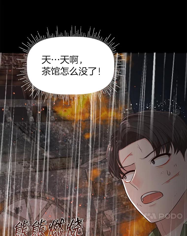 《深夜咖啡店》26.山茶的故事（13） 第78页