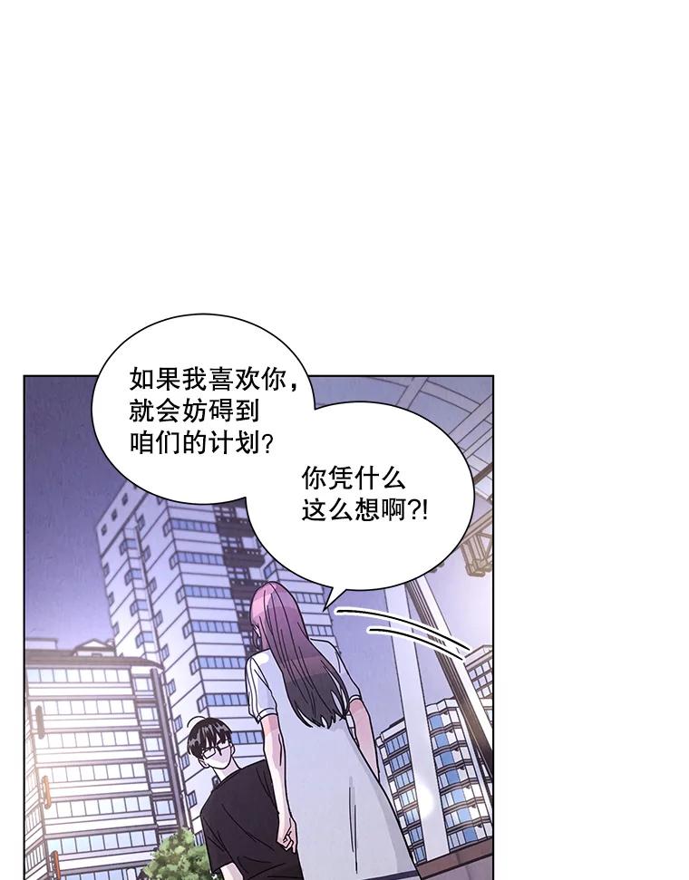 《救命冤家》27.坦白 第75页