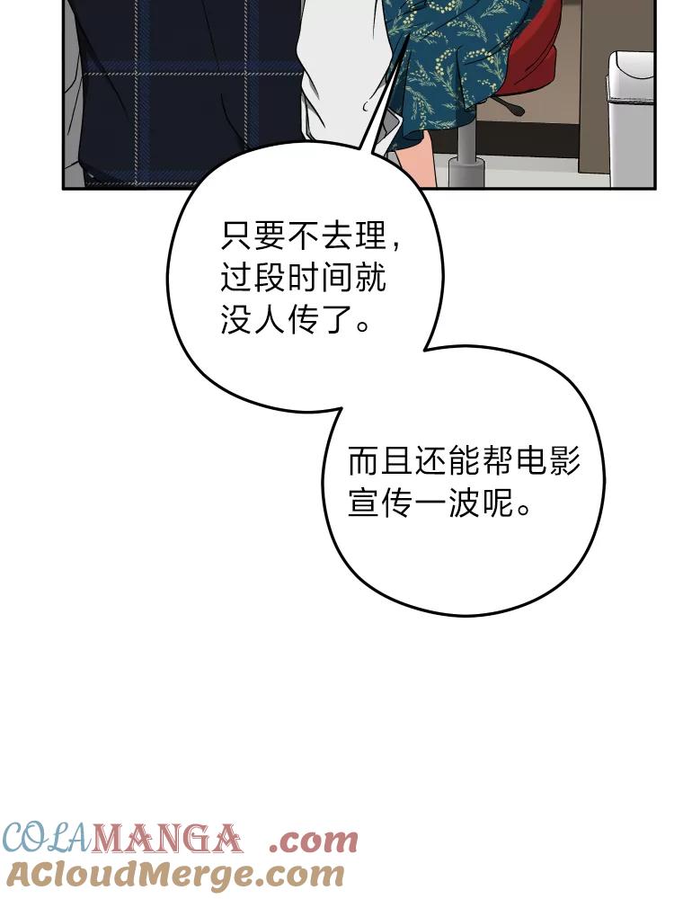 《大明星的kiss教学》26.突发意外 第28页