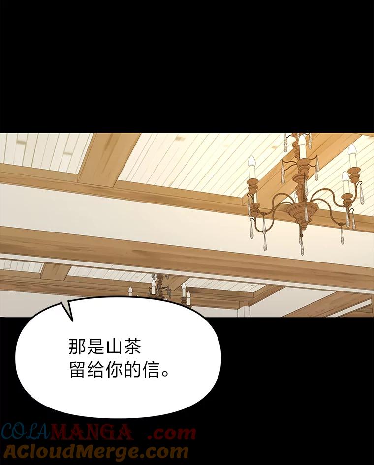 《深夜咖啡店》26.山茶的故事（13） 第21页