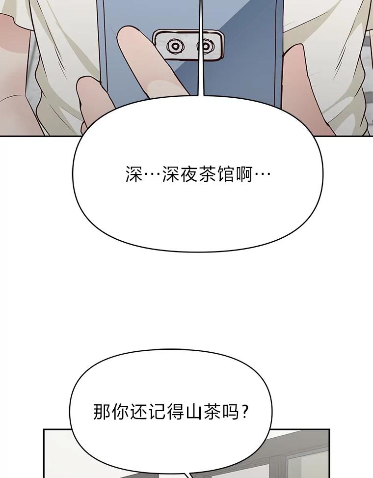 《深夜咖啡店》26.山茶的故事（13） 第39页
