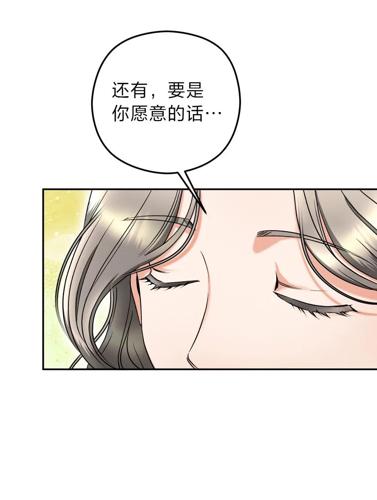 《大明星的kiss教学》26.突发意外 第29页