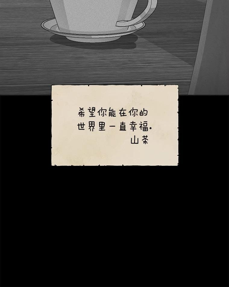《深夜咖啡店》26.山茶的故事（13） 第27页