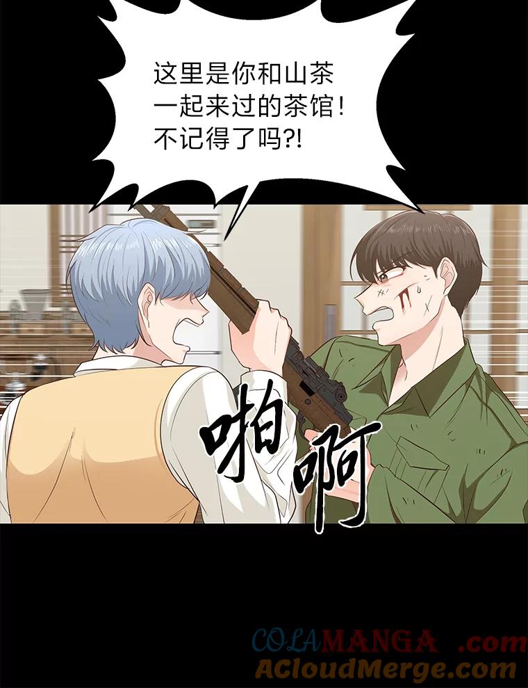 《深夜咖啡店》26.山茶的故事（13） 第53页