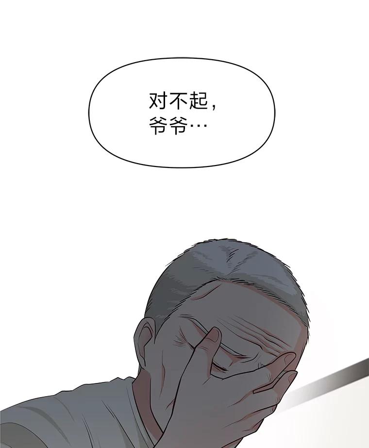 《深夜咖啡店》26.山茶的故事（13） 第95页