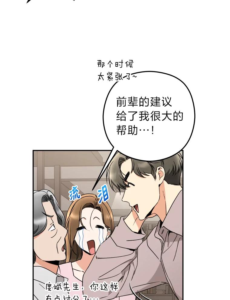 《大明星的kiss教学》26.突发意外 第45页