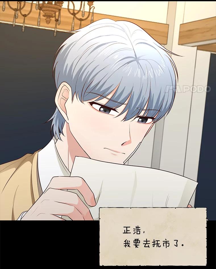 《深夜咖啡店》26.山茶的故事（13） 第22页