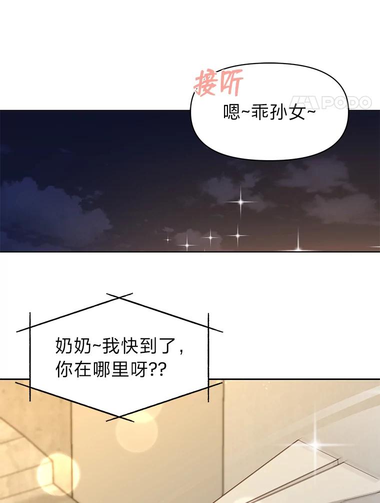 《深夜咖啡店》26.山茶的故事（13） 第103页