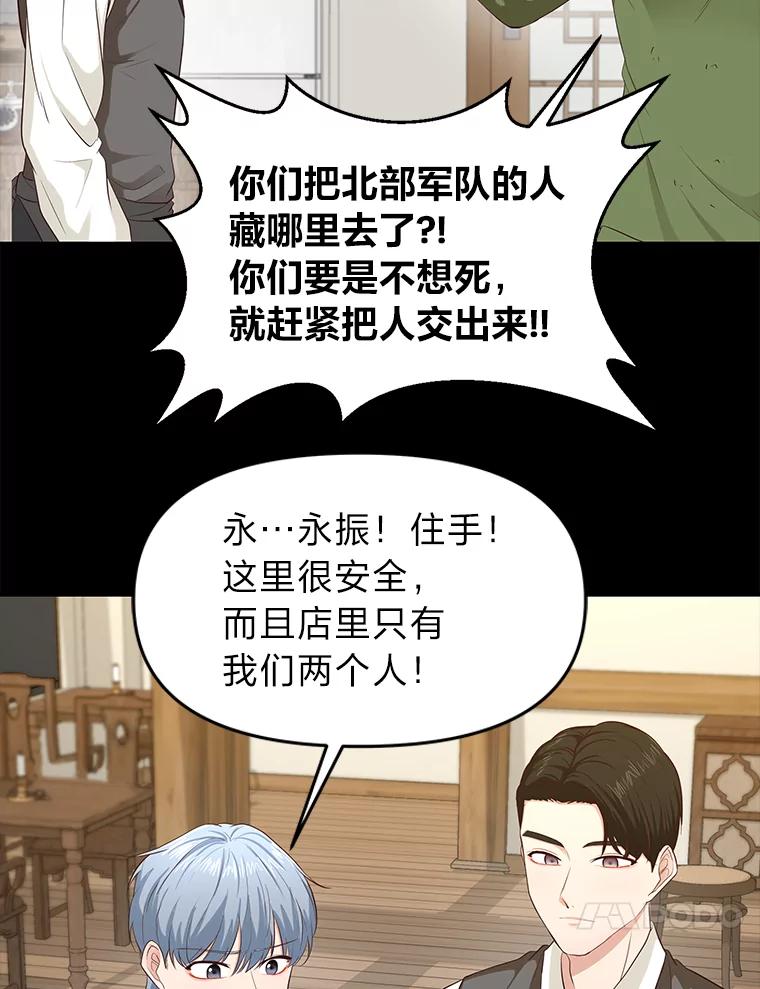《深夜咖啡店》26.山茶的故事（13） 第48页