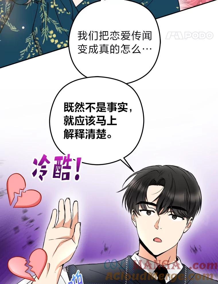 《大明星的kiss教学》26.突发意外 第31页