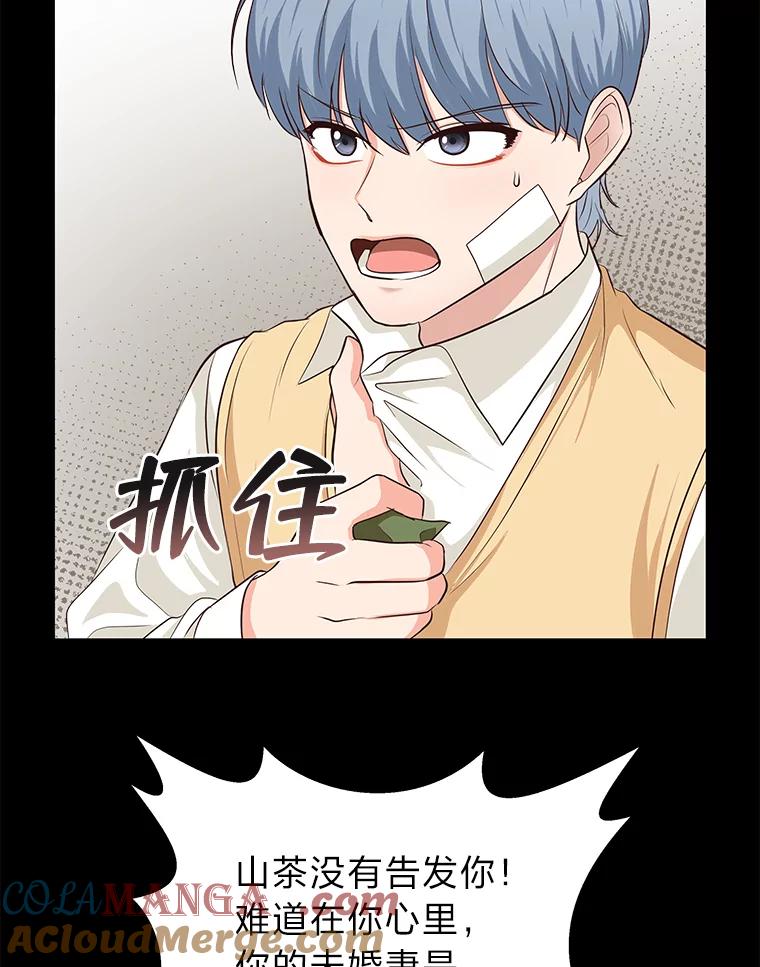 《深夜咖啡店》26.山茶的故事（13） 第57页