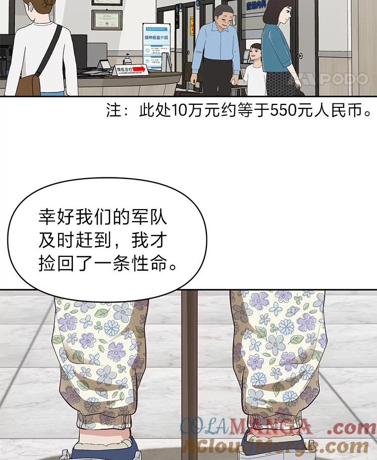 《深夜咖啡店》26.山茶的故事（13） 第89页