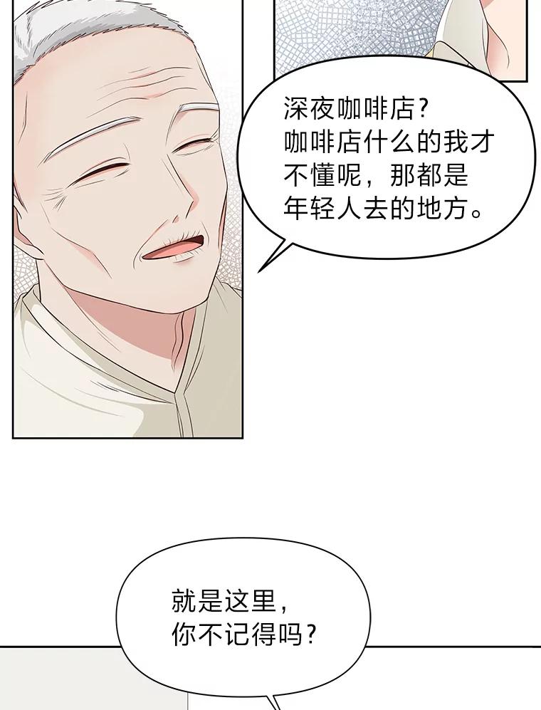 《深夜咖啡店》26.山茶的故事（13） 第34页