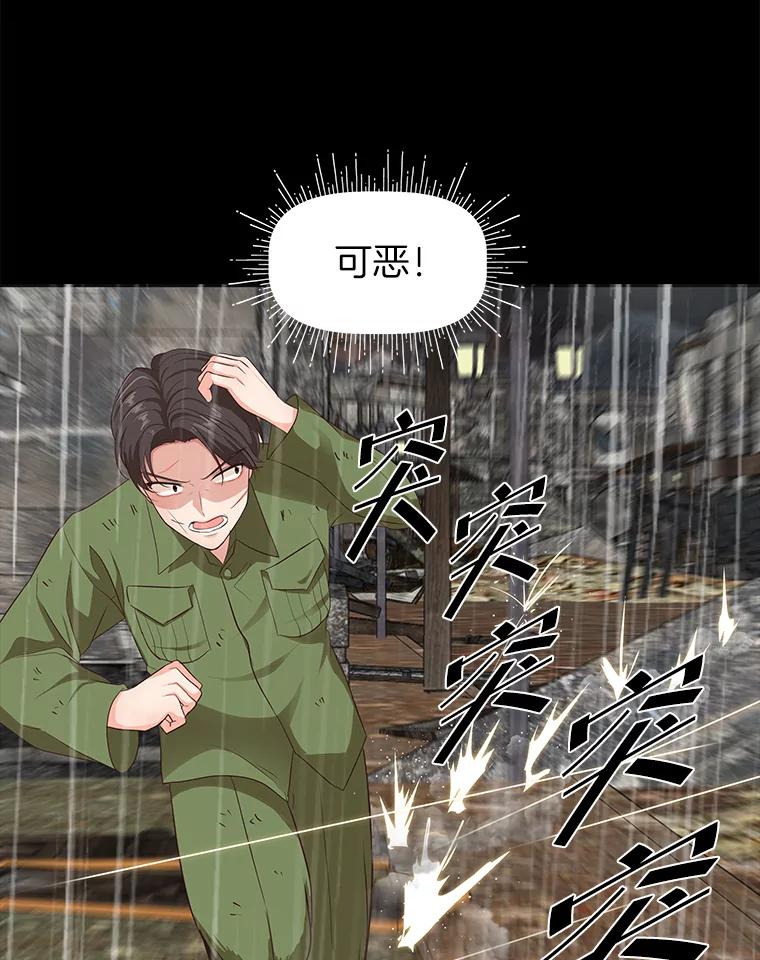 《深夜咖啡店》26.山茶的故事（13） 第84页