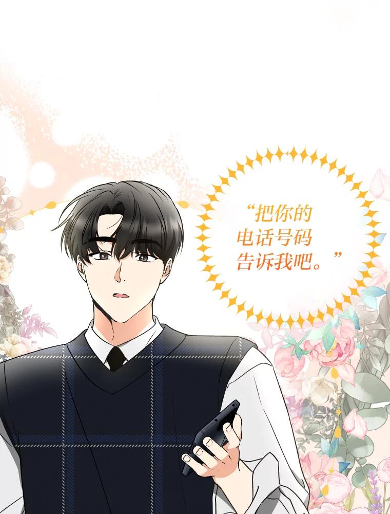《大明星的kiss教学》26.突发意外 第17页