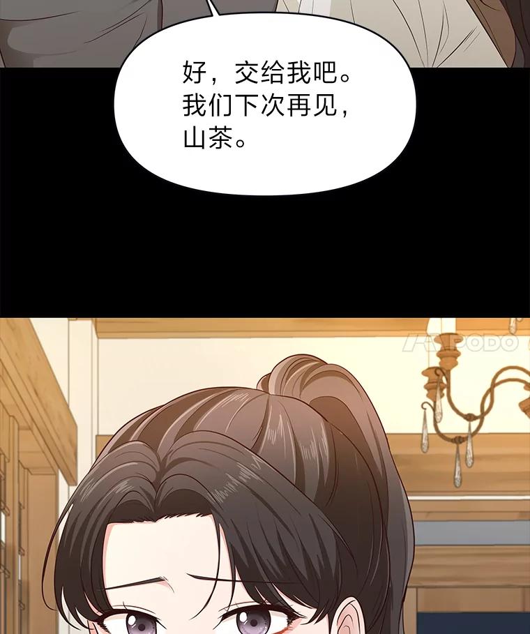 《深夜咖啡店》26.山茶的故事（13） 第4页