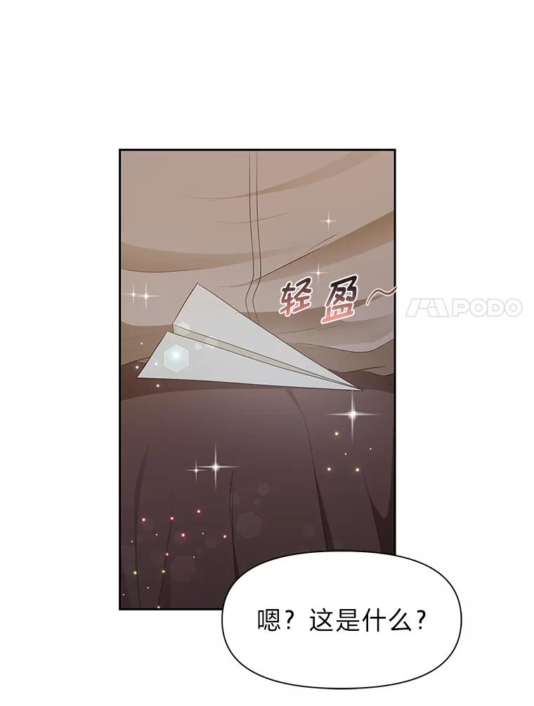 《深夜咖啡店》26.山茶的故事（13） 第106页