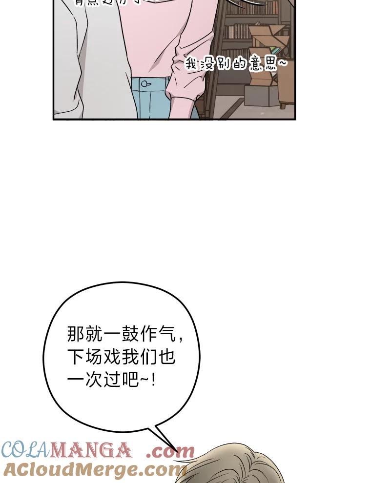 《大明星的kiss教学》26.突发意外 第46页