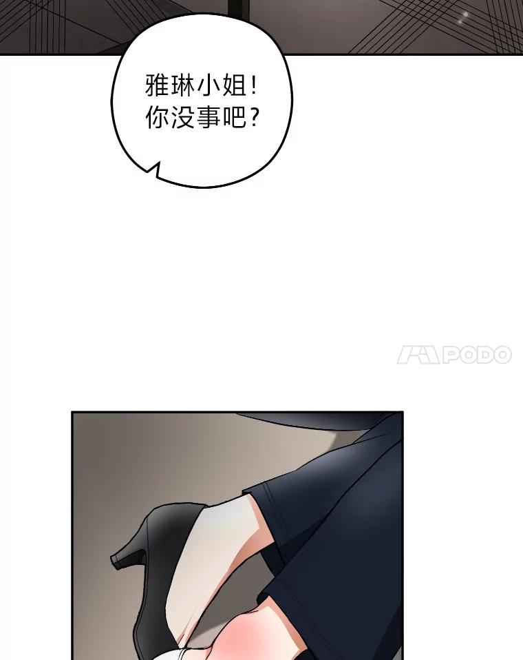 《大明星的kiss教学》26.突发意外 第77页