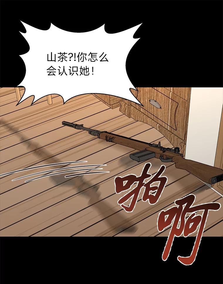 《深夜咖啡店》26.山茶的故事（13） 第54页