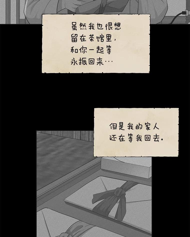 《深夜咖啡店》26.山茶的故事（13） 第24页