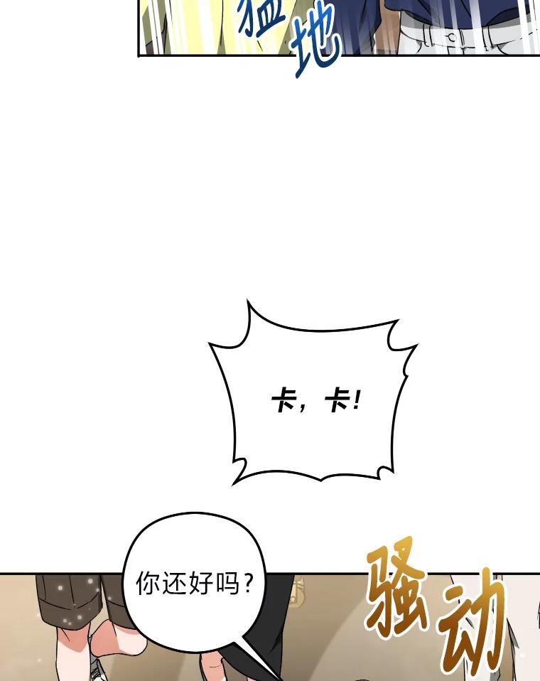 《大明星的kiss教学》26.突发意外 第75页
